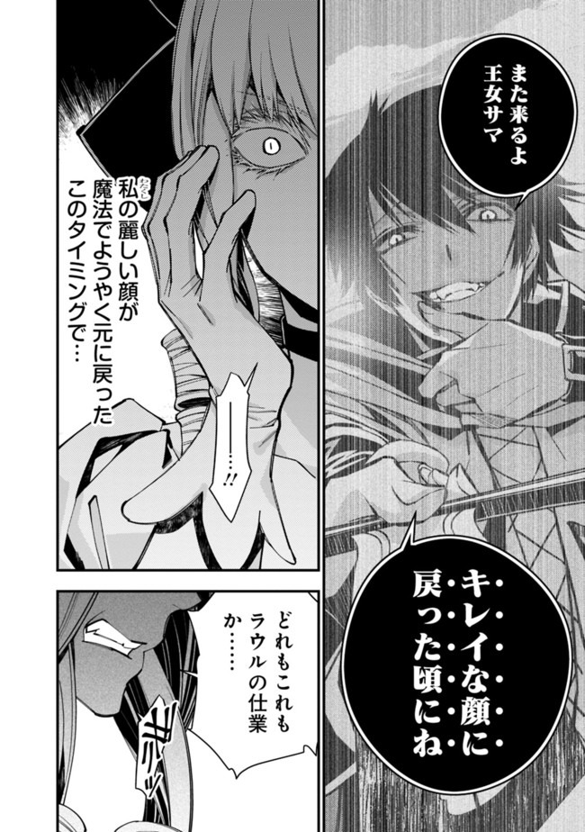 復讐を希う最強勇者は、闇の力で殲滅無双する - raw - 第26話 - https://jpee.aabb.to/JPEE/59747/sgki5o5w03c.jpg