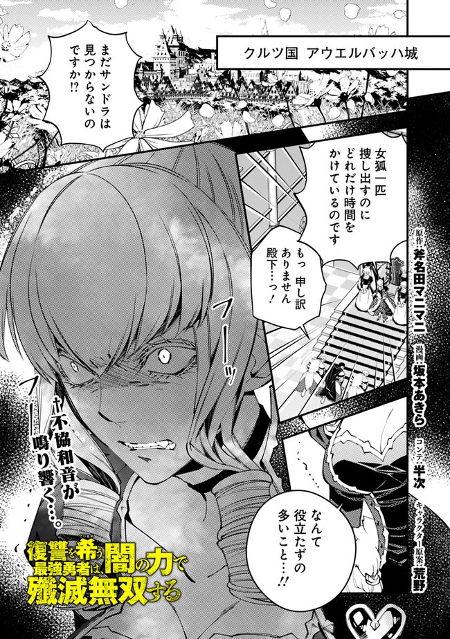 復讐を希う最強勇者は、闇の力で殲滅無双する - raw - 第26話 - https://jpee.aabb.to/JPEE/59747/tn3vdksasnh.jpg