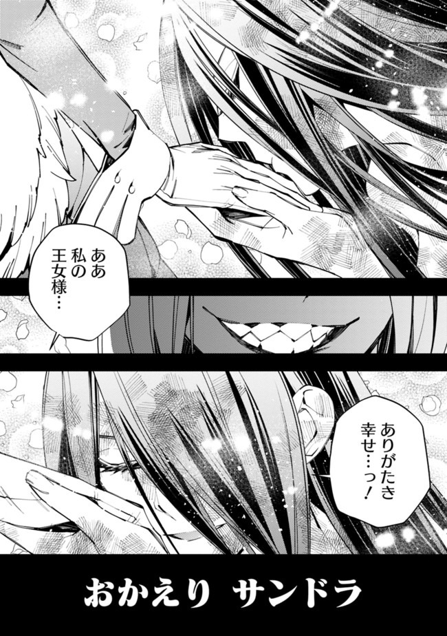 復讐を希う最強勇者は、闇の力で殲滅無双する - raw - 第26話 - https://jpee.aabb.to/JPEE/59747/ywc4logwpch.jpg