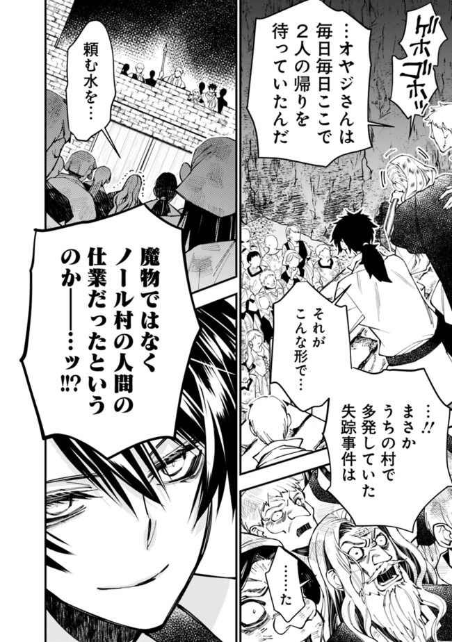 復讐を希う最強勇者は、闇の力で殲滅無双する - raw - 第24話 - https://jpee.aabb.to/JPEE/59749/gvp4rtvuc3y.jpg