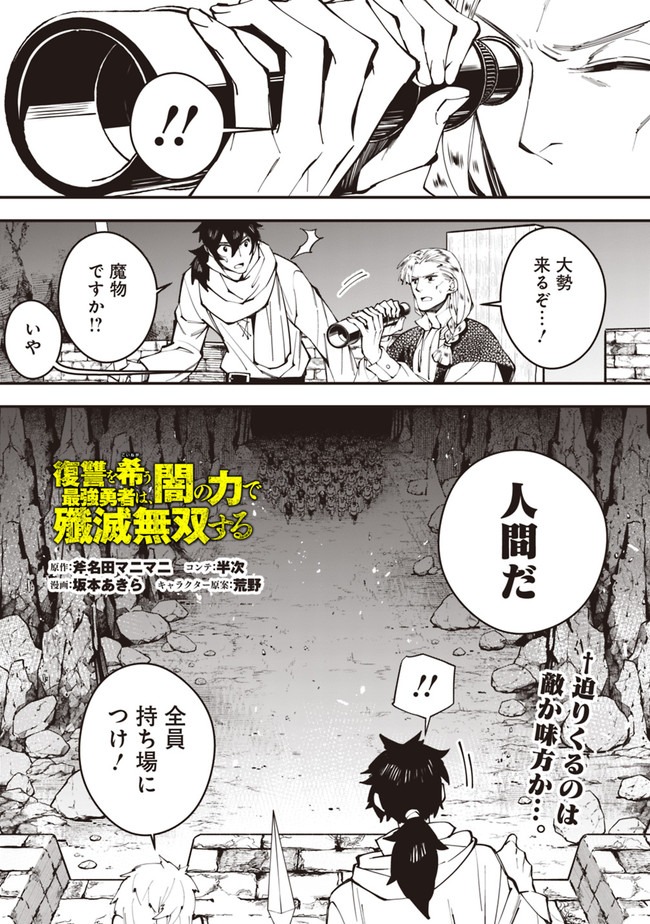 復讐を希う最強勇者は、闇の力で殲滅無双する - raw - 第24話 - https://jpee.aabb.to/JPEE/59749/rdzf5kiqt1l.jpg