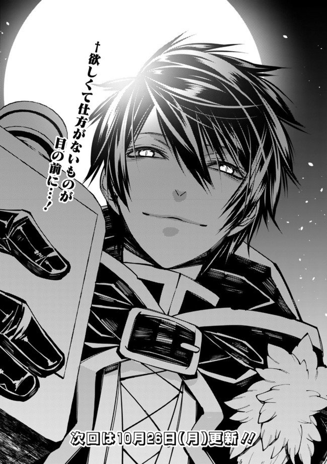 復讐を希う最強勇者は、闇の力で殲滅無双する - raw - 第24話 - https://jpee.aabb.to/JPEE/59749/vgjdj3hnmu1.jpg