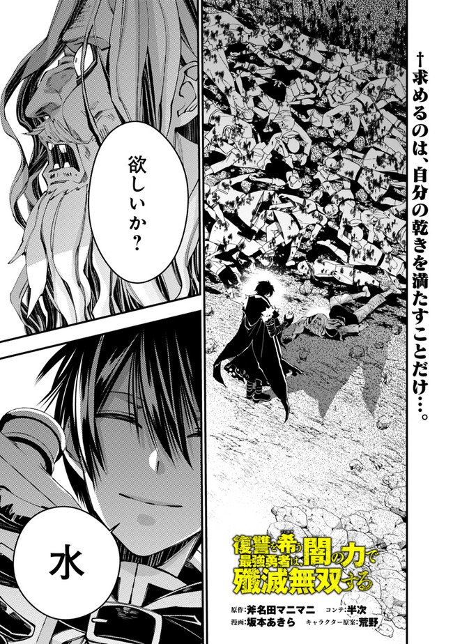 復讐を希う最強勇者は、闇の力で殲滅無双する - raw - 第25話 - https://jpee.aabb.to/JPEE/59751/kbjplvnil4e.jpg