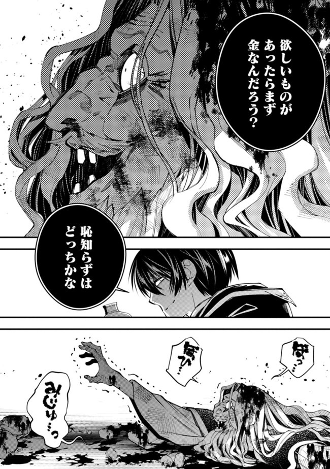 復讐を希う最強勇者は、闇の力で殲滅無双する - raw - 第25話 - https://jpee.aabb.to/JPEE/59751/n1ey25iapgs.jpg