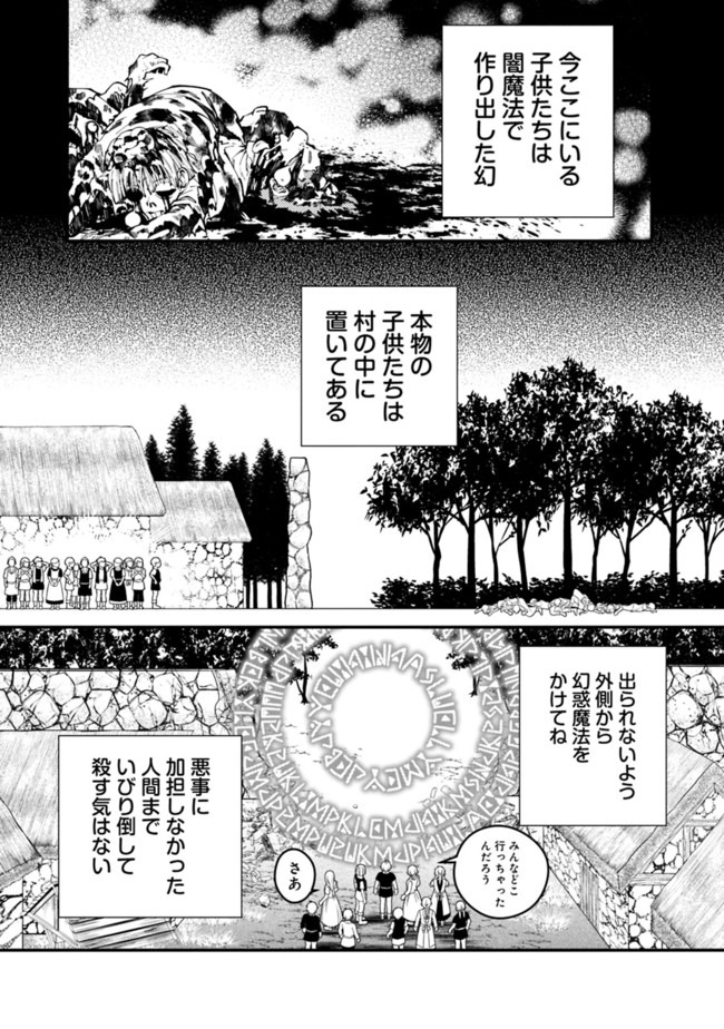 復讐を希う最強勇者は、闇の力で殲滅無双する - raw - 第23話 - https://jpee.aabb.to/JPEE/59752/2kalmhulfdm.jpg