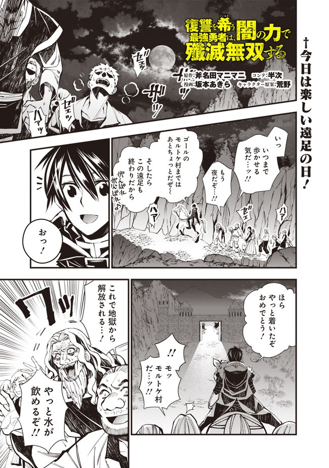 復讐を希う最強勇者は、闇の力で殲滅無双する - raw - 第23話 - https://jpee.aabb.to/JPEE/59752/rx0occkcomi.jpg