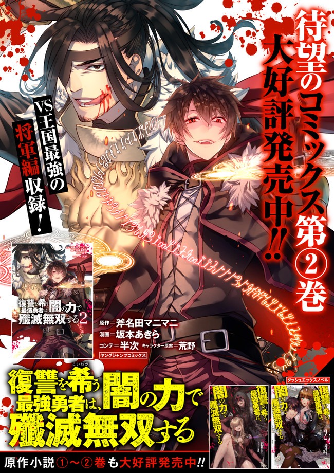 復讐を希う最強勇者は、闇の力で殲滅無双する - raw - 第22話 - https://jpee.aabb.to/JPEE/59753/djcgewedtqu.jpg