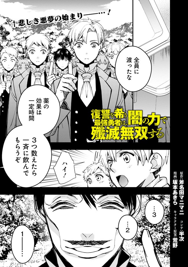 復讐を希う最強勇者は、闇の力で殲滅無双する - raw - 第22話 - https://jpee.aabb.to/JPEE/59753/ldtxnq5sbe1.jpg