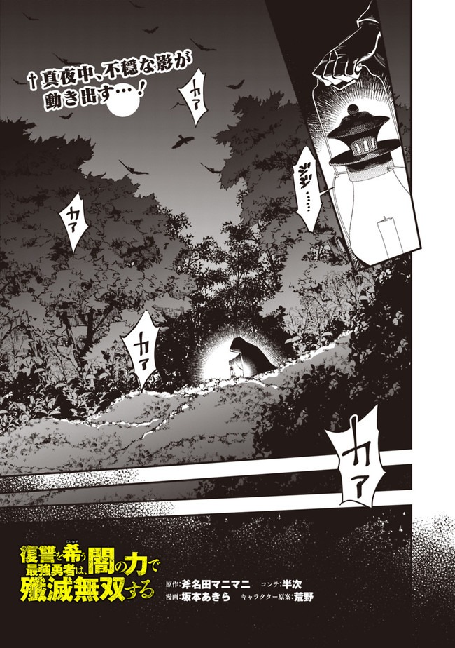 復讐を希う最強勇者は、闇の力で殲滅無双する - raw - 第20話 - https://jpee.aabb.to/JPEE/59754/3qrorb5ucfu.jpg