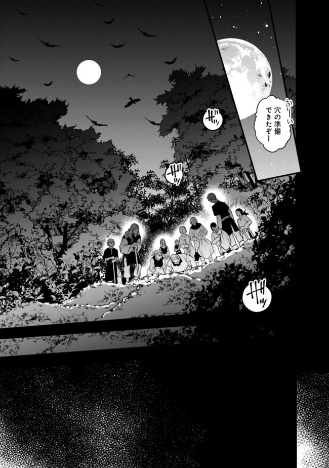 復讐を希う最強勇者は、闇の力で殲滅無双する - raw - 第20話 - https://jpee.aabb.to/JPEE/59754/masonxsosui.jpg