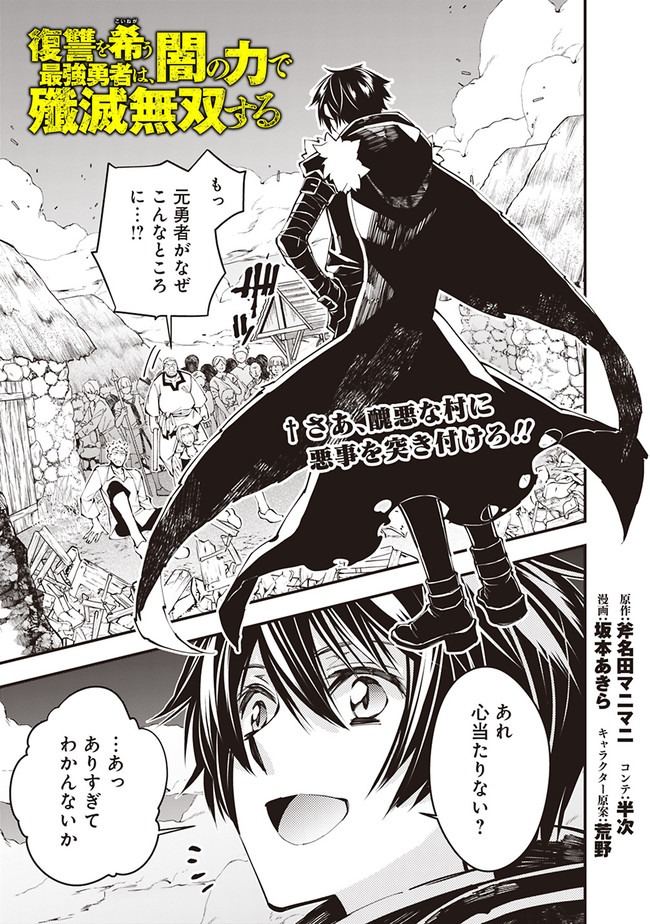復讐を希う最強勇者は、闇の力で殲滅無双する - raw - 第21話 - https://jpee.aabb.to/JPEE/59755/ointv4yiwol.jpg