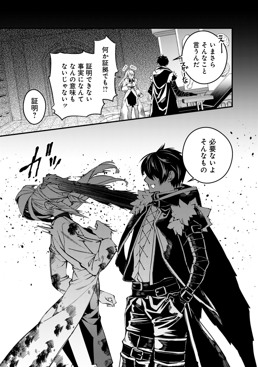 復讐を希う最強勇者は、闇の力で殲滅無双する - raw - 第18話 - https://jpee.aabb.to/JPEE/59756/42xmpwfytr4.jpg