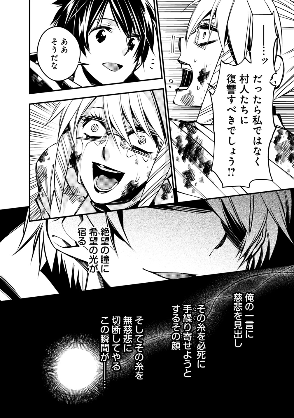 復讐を希う最強勇者は、闇の力で殲滅無双する - raw - 第18話 - https://jpee.aabb.to/JPEE/59756/ddsewl2jzzy.jpg