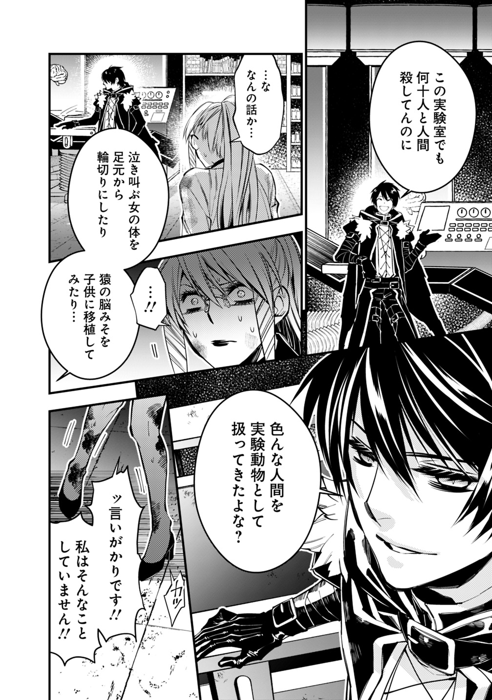 復讐を希う最強勇者は、闇の力で殲滅無双する - raw - 第18話 - https://jpee.aabb.to/JPEE/59756/kqshg0cykgr.jpg