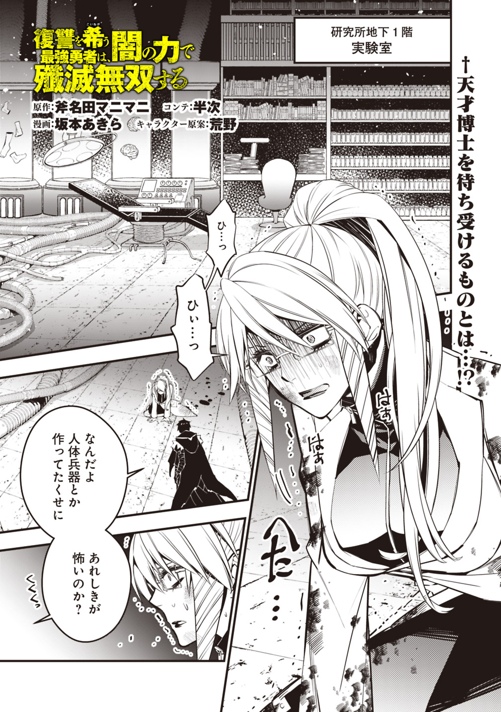 復讐を希う最強勇者は、闇の力で殲滅無双する - raw - 第18話 - https://jpee.aabb.to/JPEE/59756/vvvjn1oip1f.jpg
