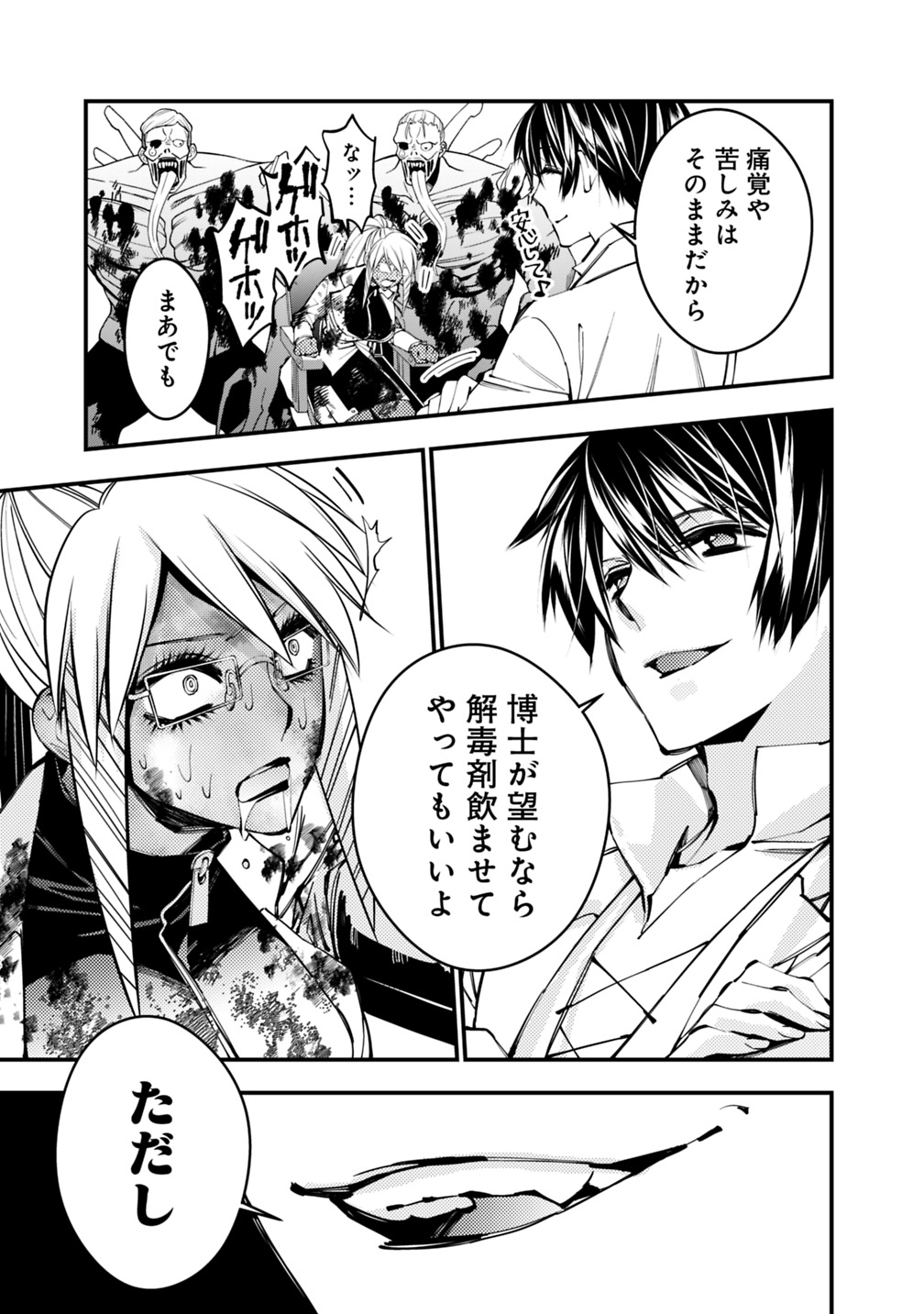 復讐を希う最強勇者は、闇の力で殲滅無双する - raw - 第18話 - https://jpee.aabb.to/JPEE/59756/z05bqkdmvcu.jpg