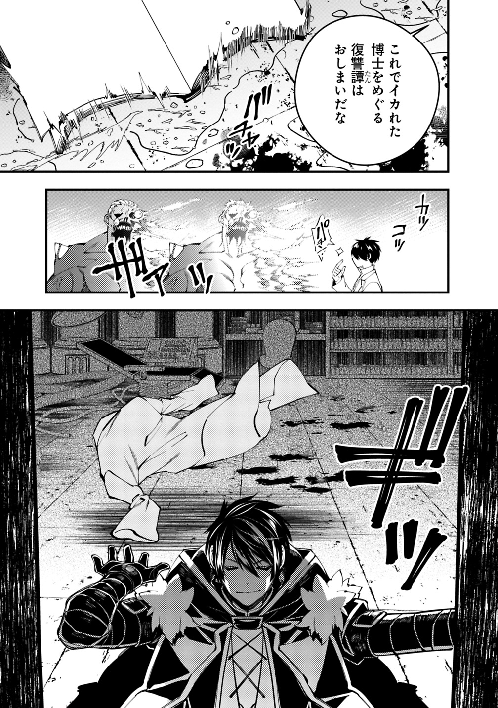 復讐を希う最強勇者は、闇の力で殲滅無双する - raw - 第19話 - https://jpee.aabb.to/JPEE/59757/2yxc4ypcsn1.jpg