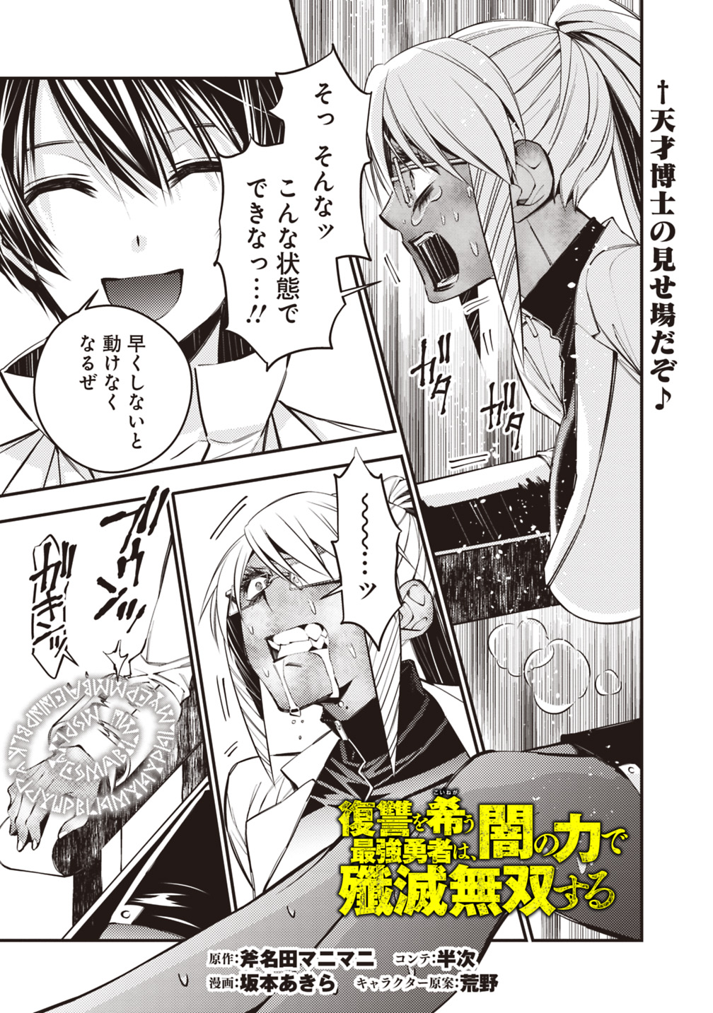 復讐を希う最強勇者は、闇の力で殲滅無双する - raw - 第19話 - https://jpee.aabb.to/JPEE/59757/jt3jgsyd02d.jpg
