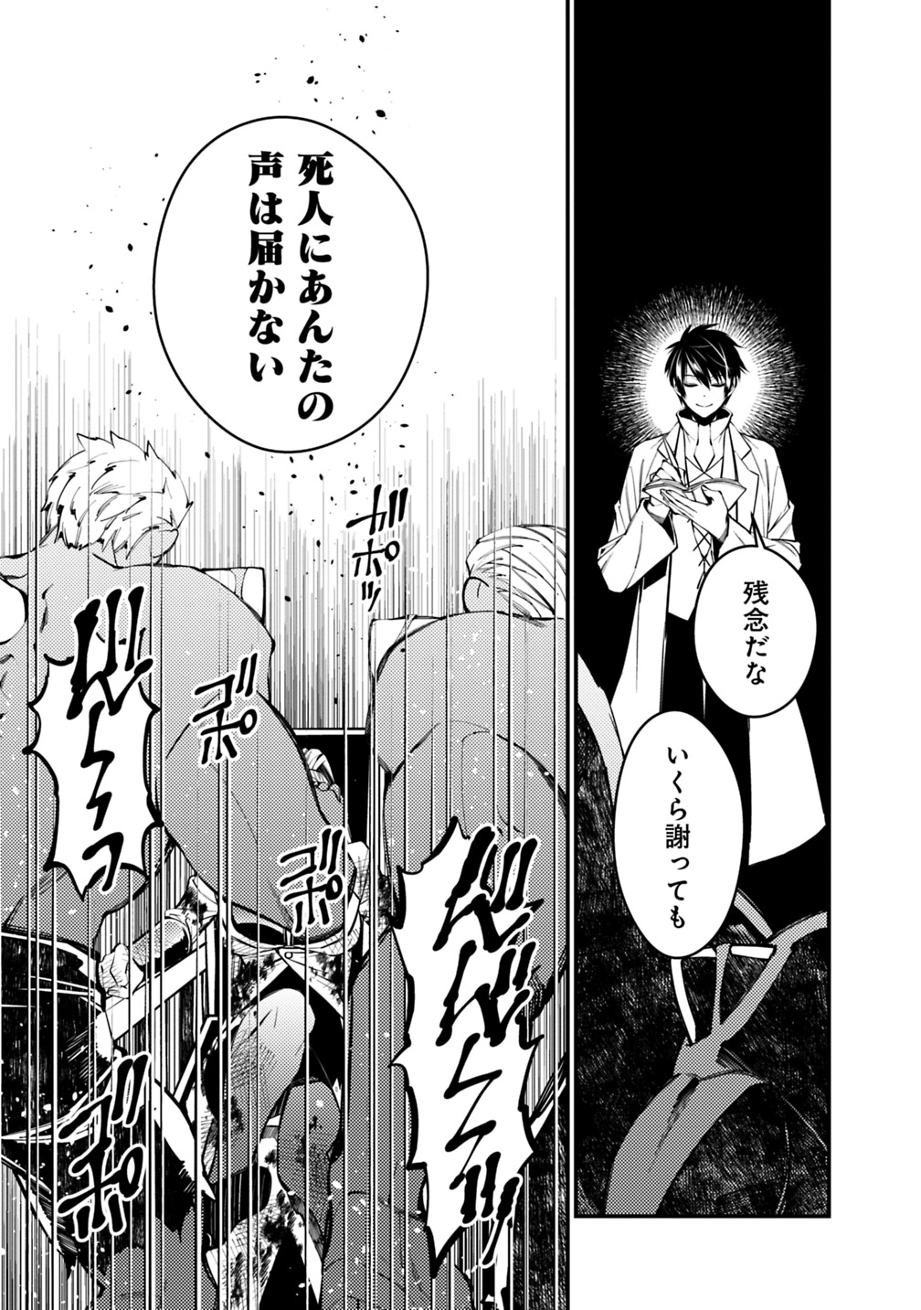復讐を希う最強勇者は、闇の力で殲滅無双する - raw - 第19話 - https://jpee.aabb.to/JPEE/59757/rhrllzryxiz.jpg