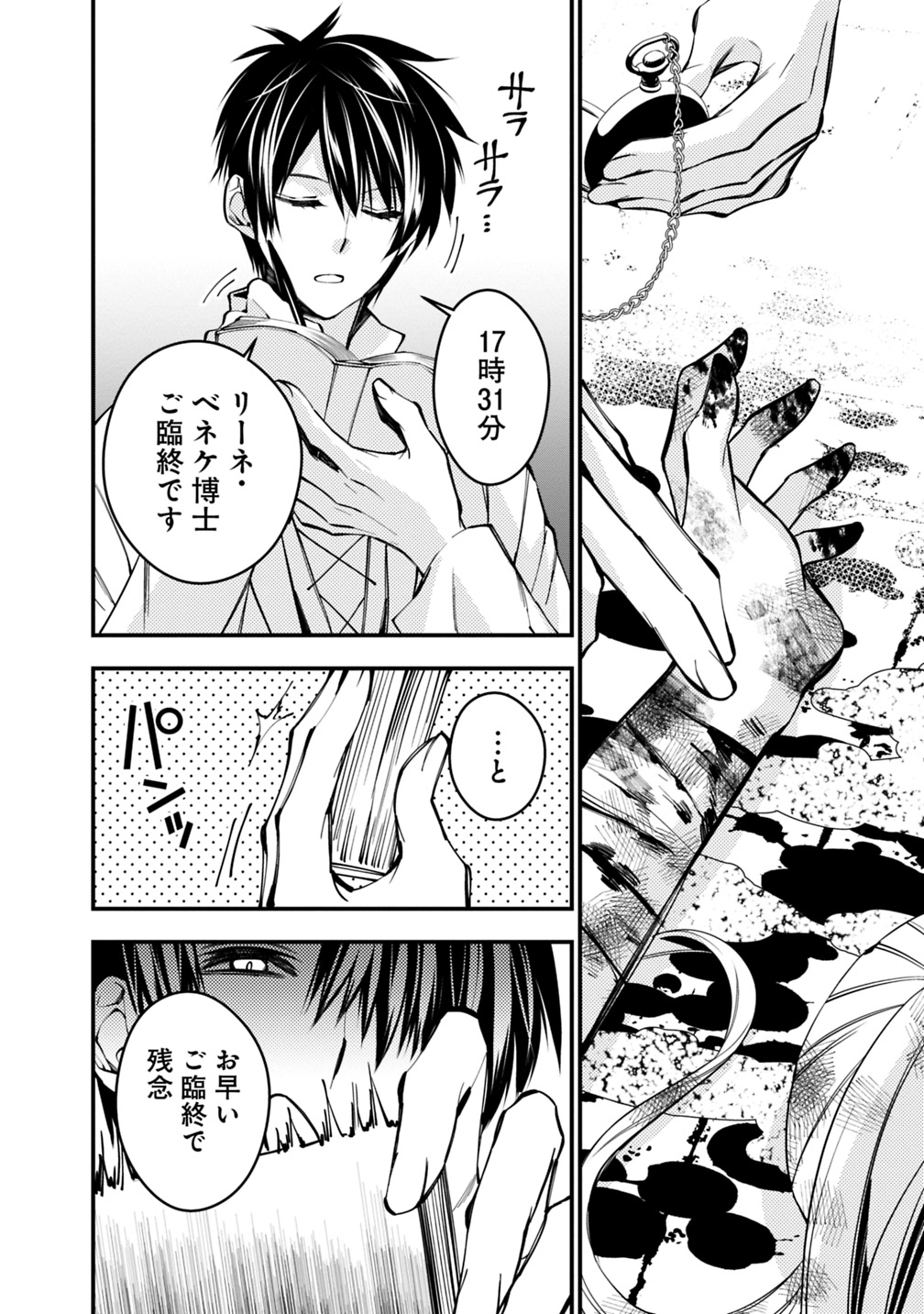 復讐を希う最強勇者は、闇の力で殲滅無双する - raw - 第19話 - https://jpee.aabb.to/JPEE/59757/sibfiwuput2.jpg