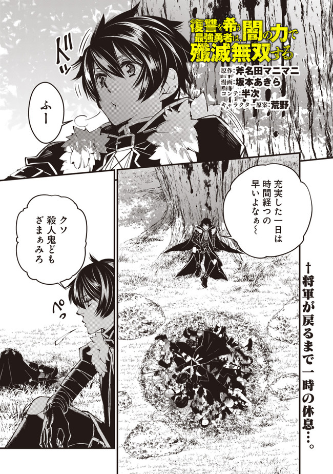 復讐を希う最強勇者は、闇の力で殲滅無双する - raw - 第8話 - https://jpee.aabb.to/JPEE/59759/zfjvshjpu4w.jpg