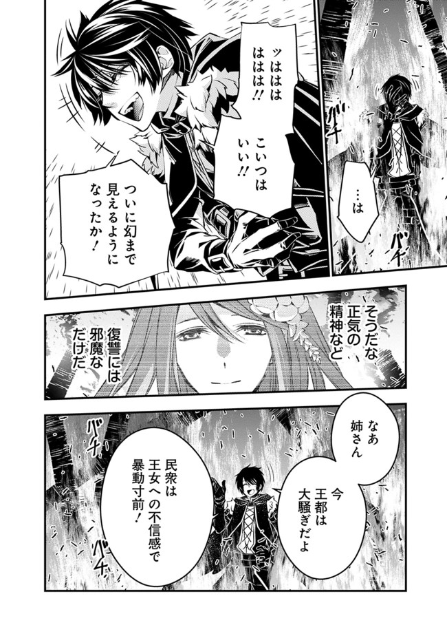 復讐を希う最強勇者は、闇の力で殲滅無双する - raw - 第4.2話 - https://jpee.aabb.to/JPEE/59760/iawsjhck5wg.jpg