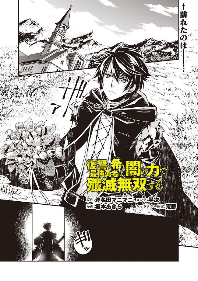 復讐を希う最強勇者は、闇の力で殲滅無双する - raw - 第4.2話 - https://jpee.aabb.to/JPEE/59760/p1gobtjb55r.jpg