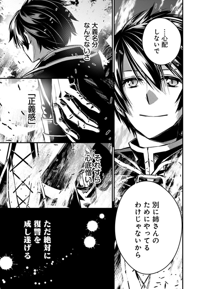 復讐を希う最強勇者は、闇の力で殲滅無双する - raw - 第4.2話 - https://jpee.aabb.to/JPEE/59760/uk4y12hlgip.jpg