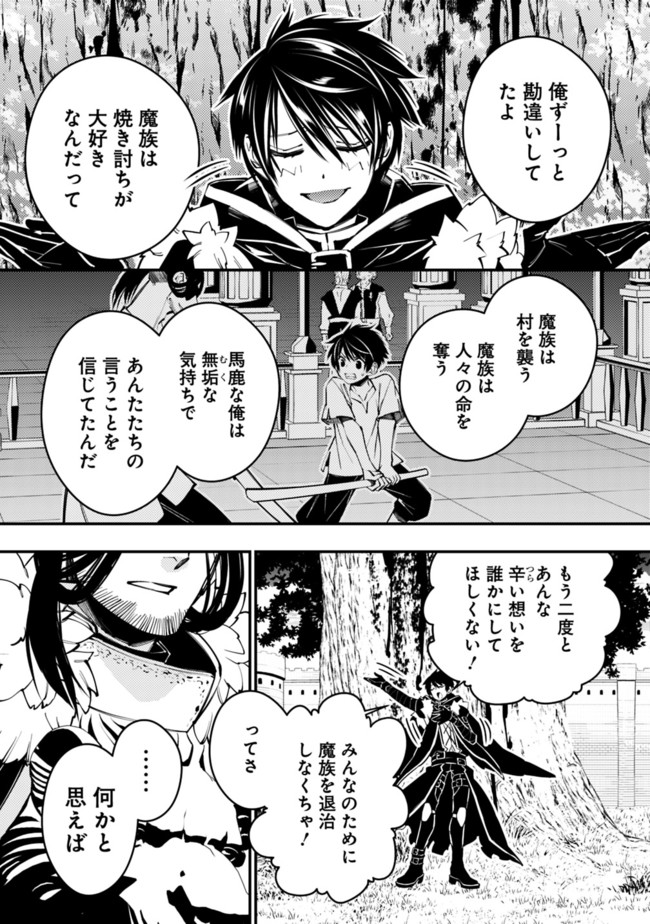復讐を希う最強勇者は、闇の力で殲滅無双する - raw - 第9話 - https://jpee.aabb.to/JPEE/59761/1g3l3luf4n5.jpg