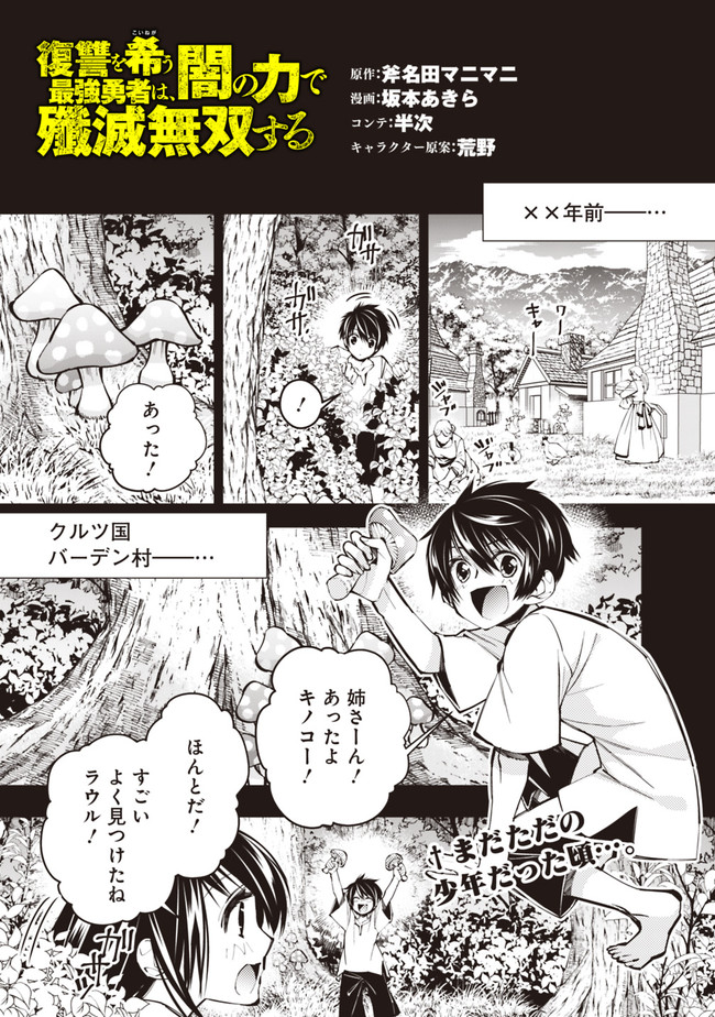 復讐を希う最強勇者は、闇の力で殲滅無双する - raw - 第9話 - https://jpee.aabb.to/JPEE/59761/buf13k5kbqo.jpg