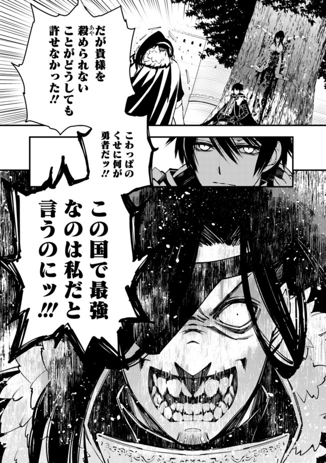 復讐を希う最強勇者は、闇の力で殲滅無双する - raw - 第9話 - https://jpee.aabb.to/JPEE/59761/vr2j2gegjur.jpg