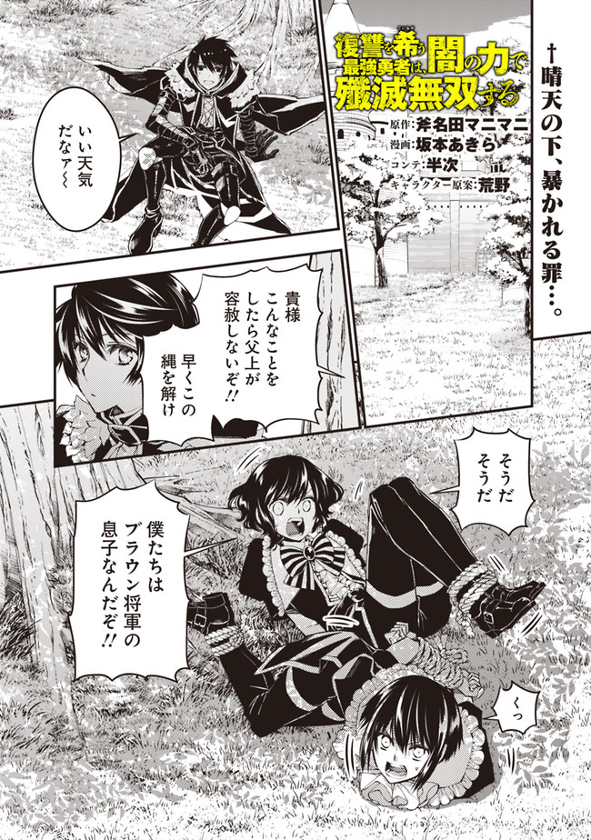 復讐を希う最強勇者は、闇の力で殲滅無双する - raw - 第7話 - https://jpee.aabb.to/JPEE/59762/oiqferhdemt.jpg