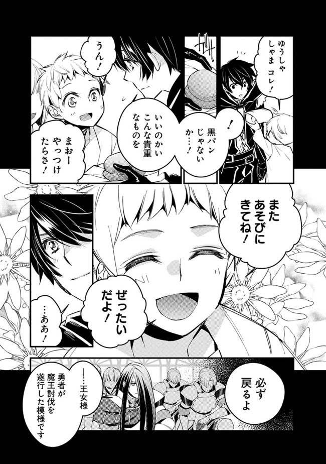 復讐を希う最強勇者は、闇の力で殲滅無双する - raw - 第3.2話 - https://jpee.aabb.to/JPEE/59763/c0s20jt4mlg.jpg
