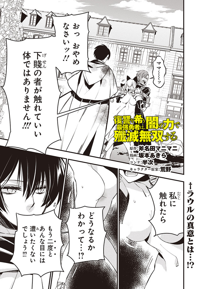 復讐を希う最強勇者は、闇の力で殲滅無双する - raw - 第3.2話 - https://jpee.aabb.to/JPEE/59763/jirqv3uwwqd.jpg