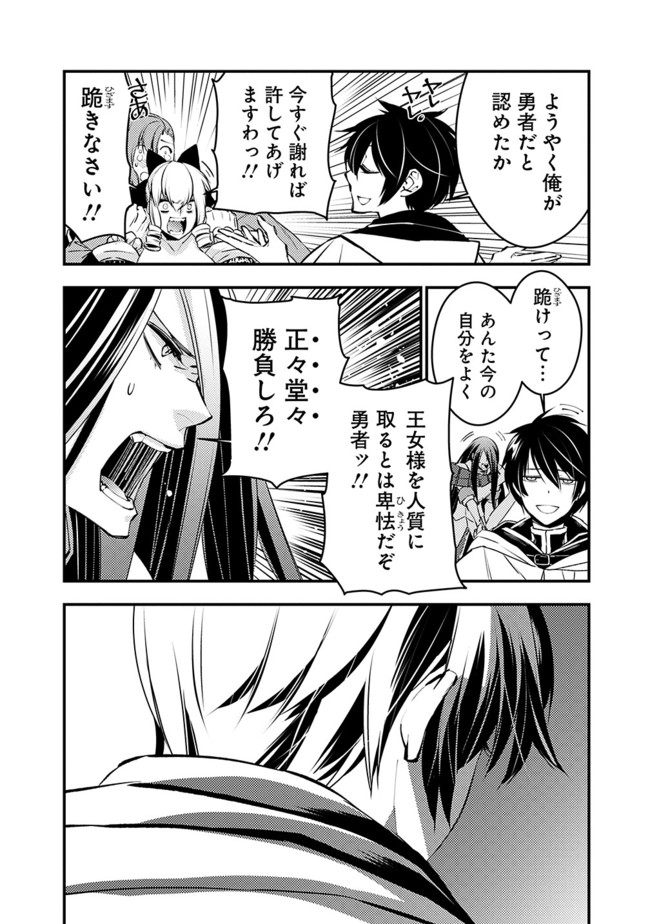 復讐を希う最強勇者は、闇の力で殲滅無双する - raw - 第3.2話 - https://jpee.aabb.to/JPEE/59763/xc1x01oa251.jpg