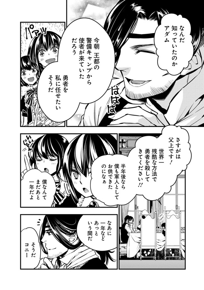 復讐を希う最強勇者は、闇の力で殲滅無双する - raw - 第6話 - https://jpee.aabb.to/JPEE/59764/2r001yefqgg.jpg