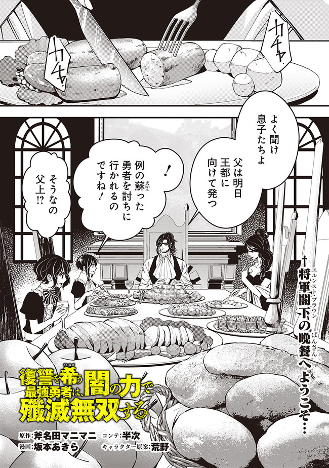 復讐を希う最強勇者は、闇の力で殲滅無双する - raw - 第6話 - https://jpee.aabb.to/JPEE/59764/iegcflstplu.jpg