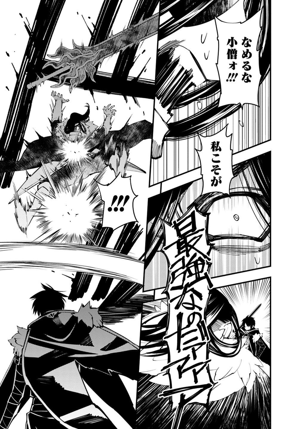 復讐を希う最強勇者は、闇の力で殲滅無双する - raw - 第10話 - https://jpee.aabb.to/JPEE/59765/0yncovv2fi3.jpg