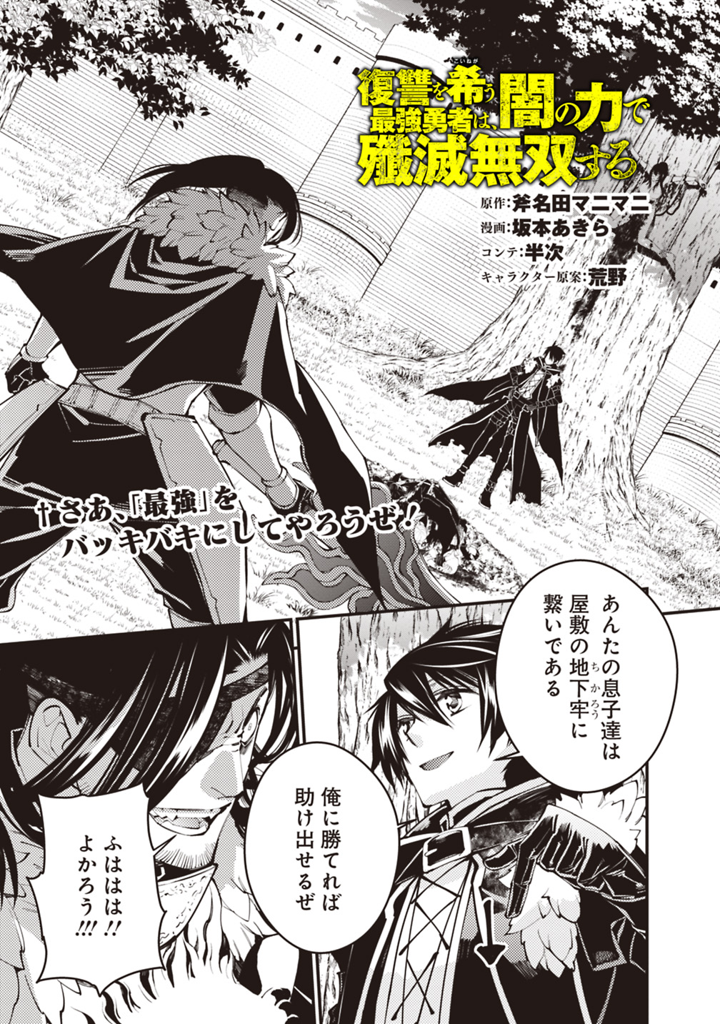 復讐を希う最強勇者は、闇の力で殲滅無双する - raw - 第10話 - https://jpee.aabb.to/JPEE/59765/w5auyypzsq3.jpg