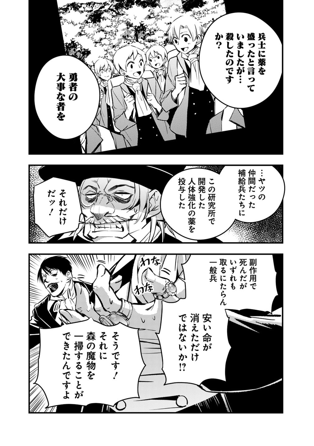 復讐を希う最強勇者は、闇の力で殲滅無双する - raw - 第13話 - https://jpee.aabb.to/JPEE/59766/50wuu2fwvwb.jpg