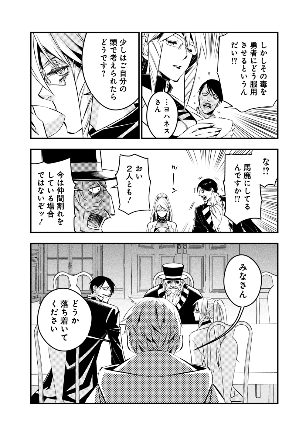 復讐を希う最強勇者は、闇の力で殲滅無双する - raw - 第13話 - https://jpee.aabb.to/JPEE/59766/lhbhpkrtatl.jpg
