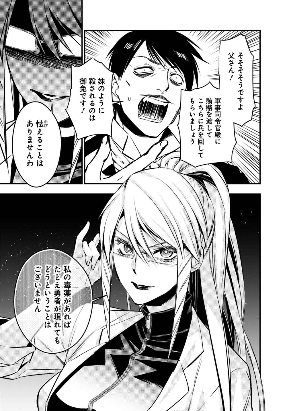 復讐を希う最強勇者は、闇の力で殲滅無双する - raw - 第13話 - https://jpee.aabb.to/JPEE/59766/wmlxuuzrka0.jpg