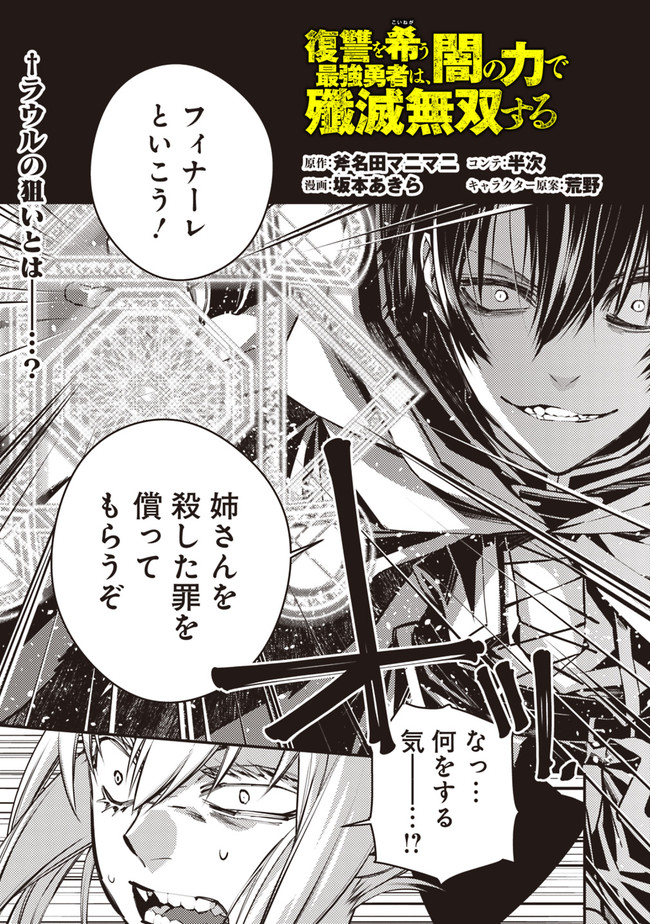 復讐を希う最強勇者は、闇の力で殲滅無双する - raw - 第4.1話 - https://jpee.aabb.to/JPEE/59767/xvmd4xdif1y.jpg
