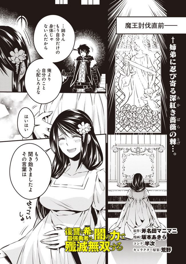 復讐を希う最強勇者は、闇の力で殲滅無双する - raw - 第3.4話 - https://jpee.aabb.to/JPEE/59768/dfmfnbsslby.jpg