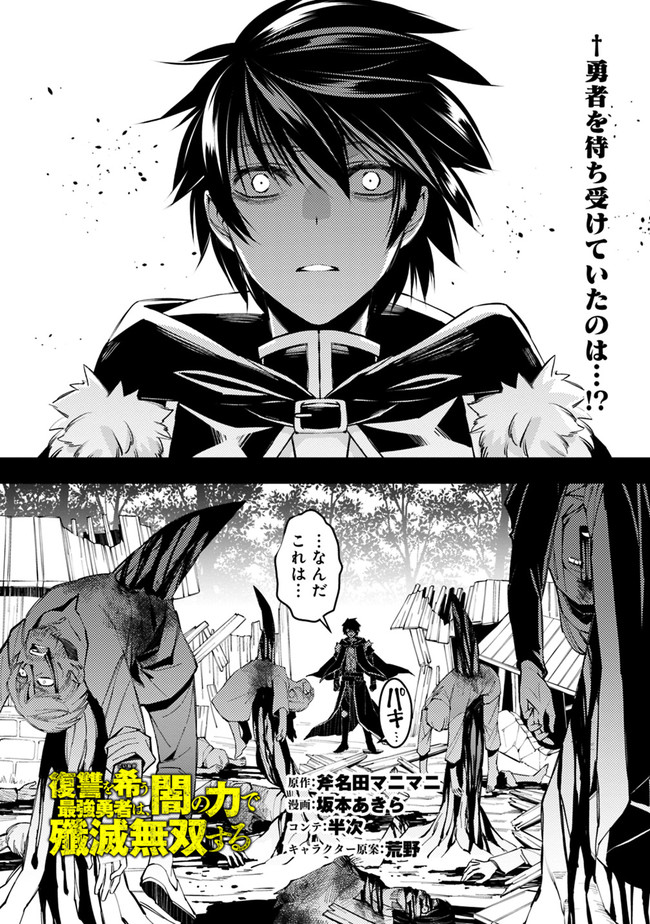 復讐を希う最強勇者は、闇の力で殲滅無双する - raw - 第3.3話 - https://jpee.aabb.to/JPEE/59769/b5cczr2ng0r.jpg