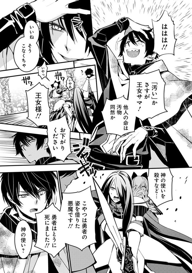 復讐を希う最強勇者は、闇の力で殲滅無双する - raw - 第2.3話 - https://jpee.aabb.to/JPEE/59770/h30n3nf2wzt.jpg