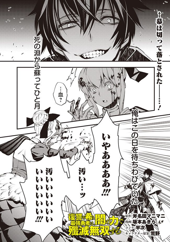復讐を希う最強勇者は、闇の力で殲滅無双する - raw - 第2.3話 - https://jpee.aabb.to/JPEE/59770/vm1njcces1x.jpg