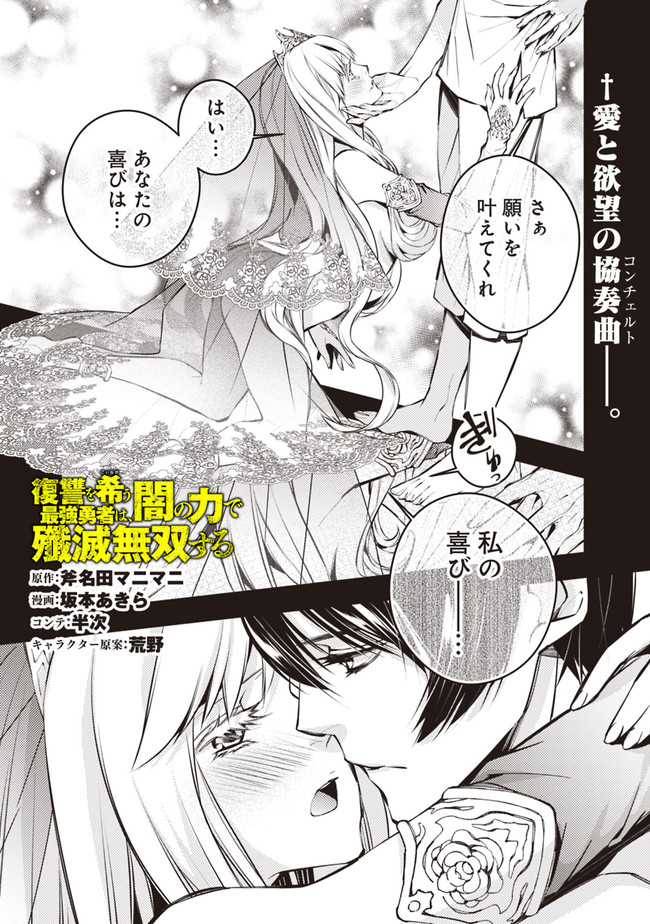 復讐を希う最強勇者は、闇の力で殲滅無双する - raw - 第2.2話 - https://jpee.aabb.to/JPEE/59771/5up3lcbx4m1.jpg