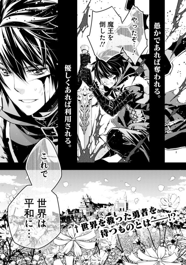 復讐を希う最強勇者は、闇の力で殲滅無双する - raw - 第1話 - https://jpee.aabb.to/JPEE/59773/jwfjp0cvzpf.jpg