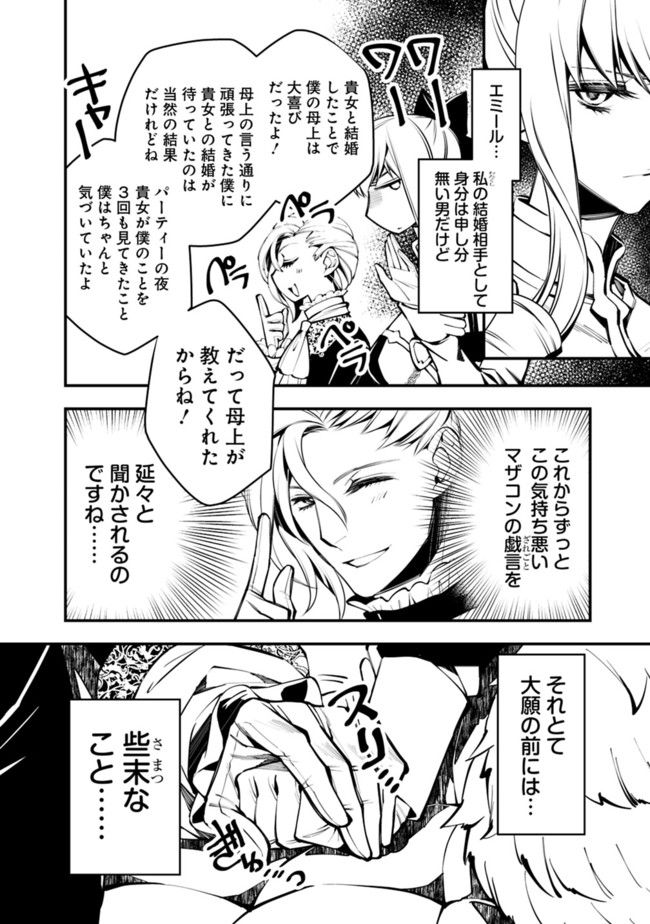 復讐を希う最強勇者は、闇の力で殲滅無双する - raw - 第1話 - https://jpee.aabb.to/JPEE/59773/mo2d2eog3k0.jpg